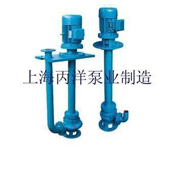 YW液下泵廠家，長軸液下排污泵廠家，上海液下排污泵廠家